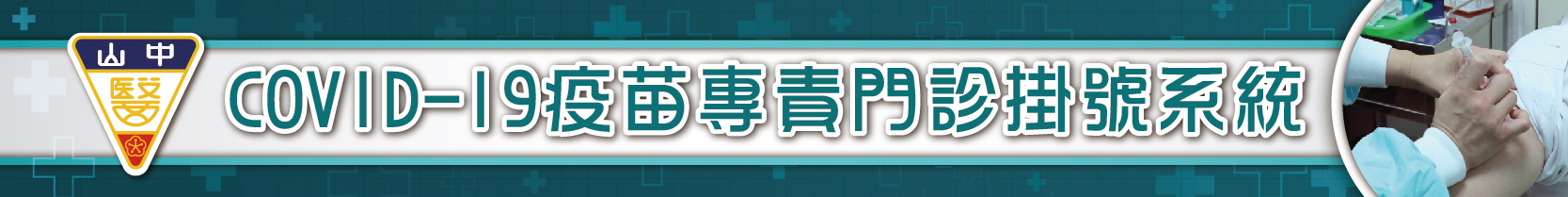 中山醫學大學附設醫院